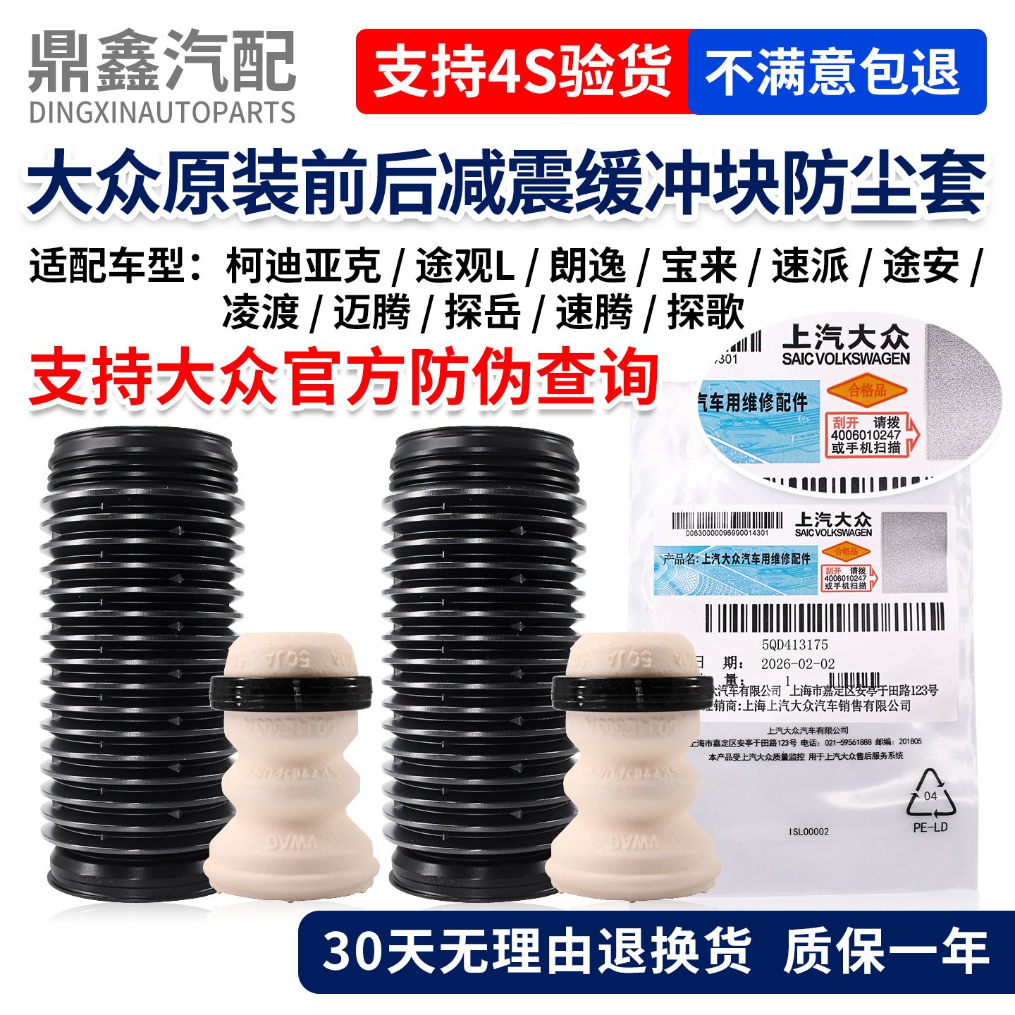 福斯Tiguan安L朗逸宝来速派速迈腾探岳歌柯迪亚克减震缓冲块防尘