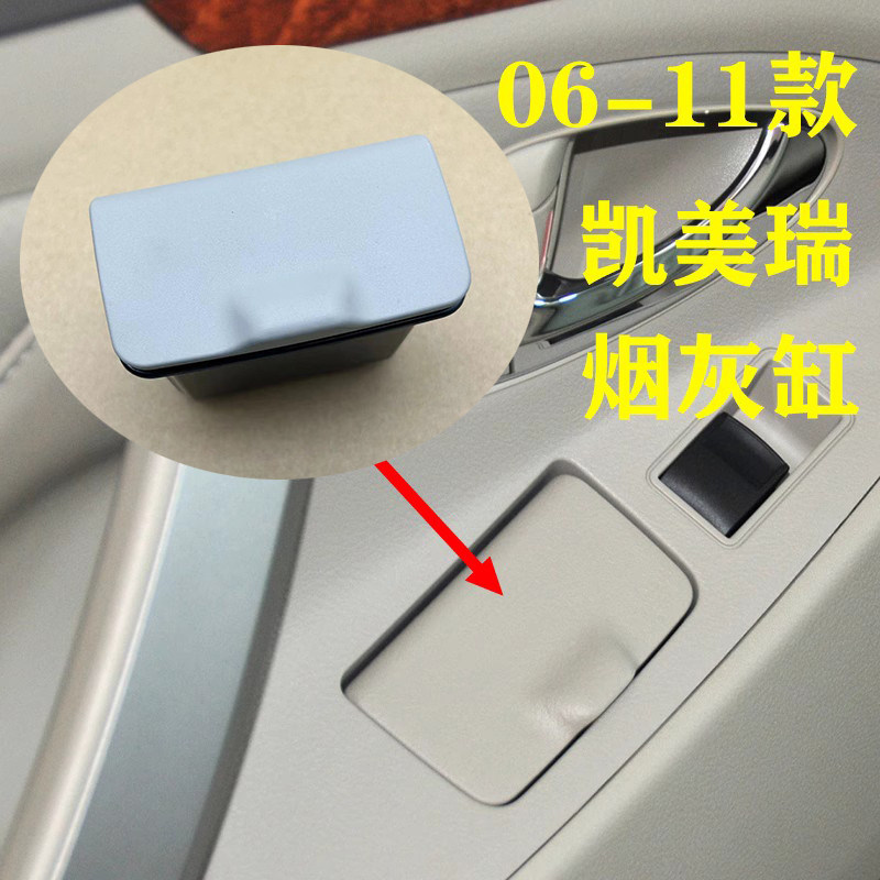 适用06 07 08 09 10 11年款经典后排车门内烟灰盒烟灰缸罐