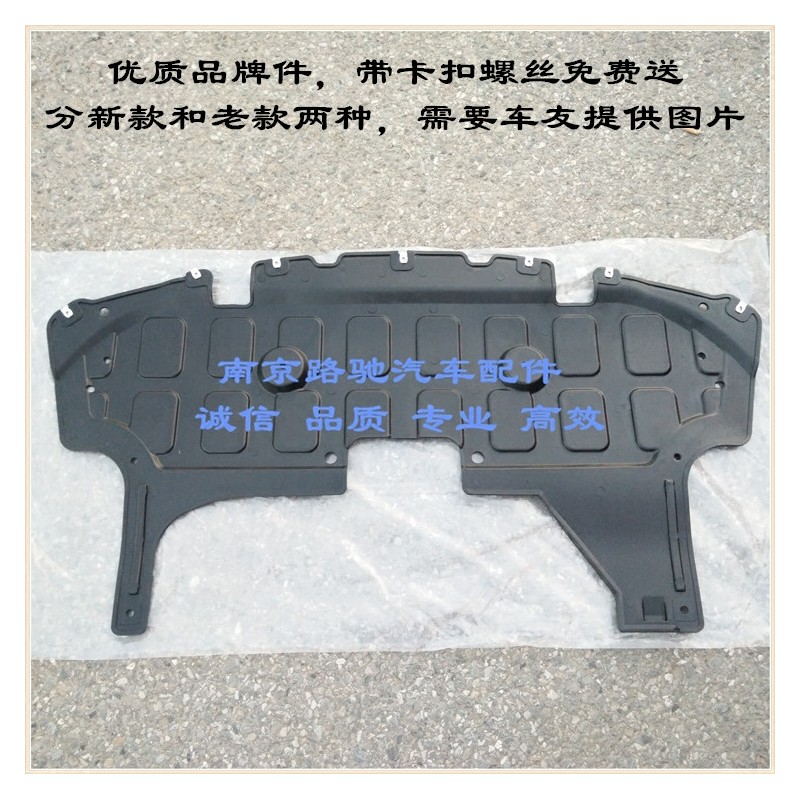 适用荣威350 360 名爵MG5 GT 引擎下护板 水箱车底导流板底盘