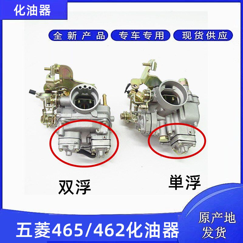 适用三轮车五菱之光465 462发动机化油器 465化油器双浮单浮