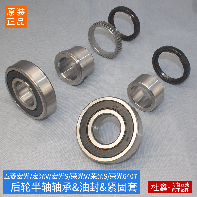 原厂五菱宏光/V/S/荣光/S/V后轮轴承ABS齿圈油封紧固套 半轴轴承