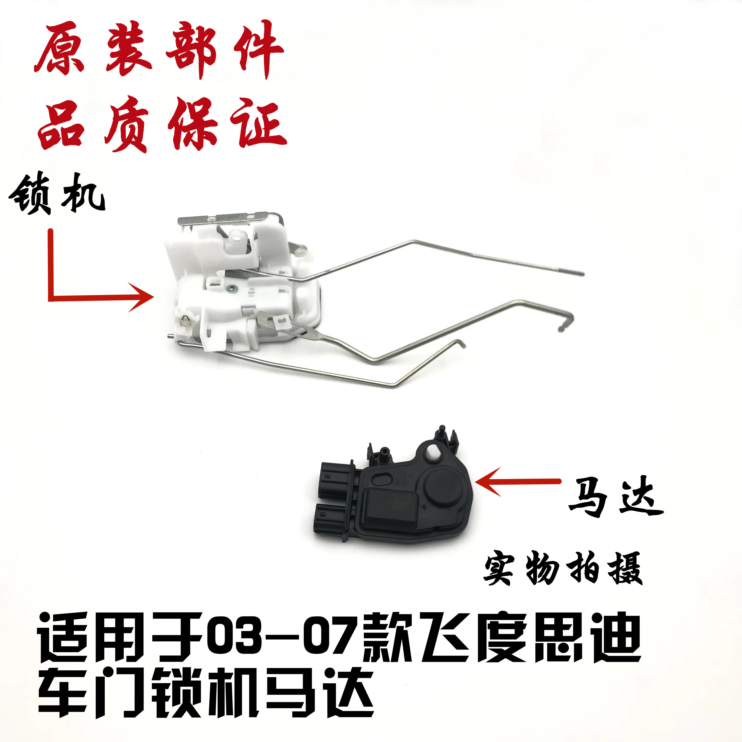 适用03-04-05-06-0708老飞度思迪车门锁机中控锁马达闭锁器锁块