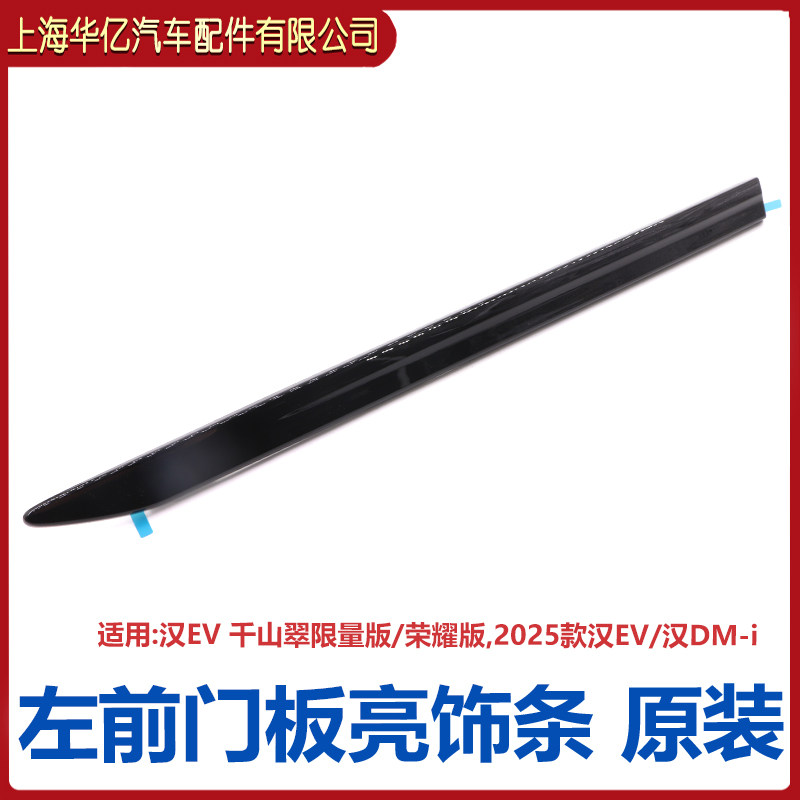 比亚迪汉ev翼子板装饰条汉dmi EV千山翠 DMp叶子板侧标门板装饰亮
