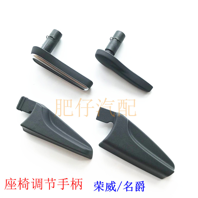 用荣威I6 i5 RX517款名爵MG6GSZS座椅调节手柄调节把手腰部拉手