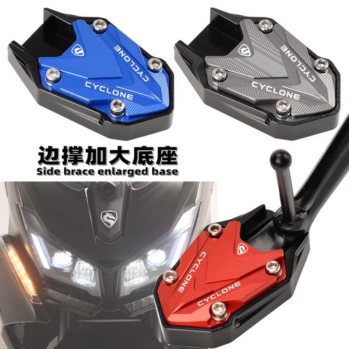 赛科龙睿途RT3边撑加大座 RT3C/S侧撑垫RT2脚架改装xq250配件