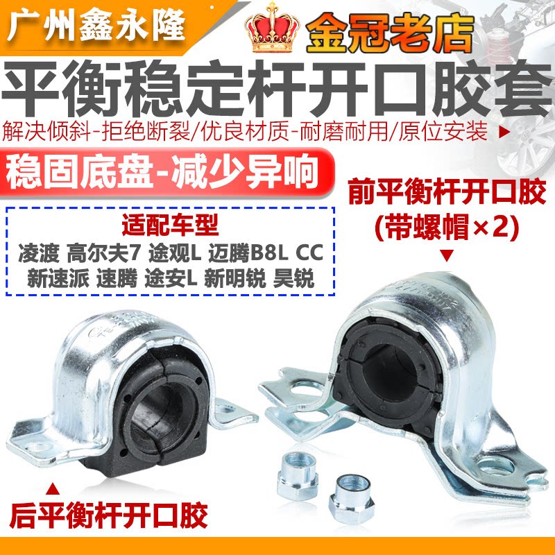 适配途安LCC凌渡高尔夫7TiguanL迈腾B8L新速派前后平衡杆胶套开口