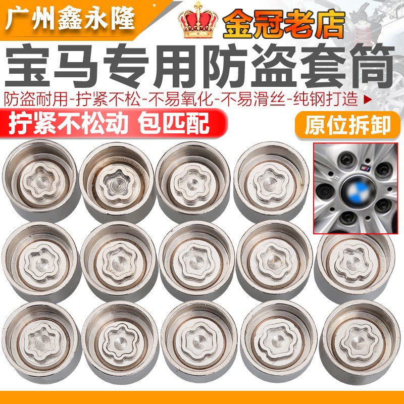 适配BMW轮胎防盗螺丝套筒拆卸工具钥匙X1系X3系X4系X5系X6系7系
