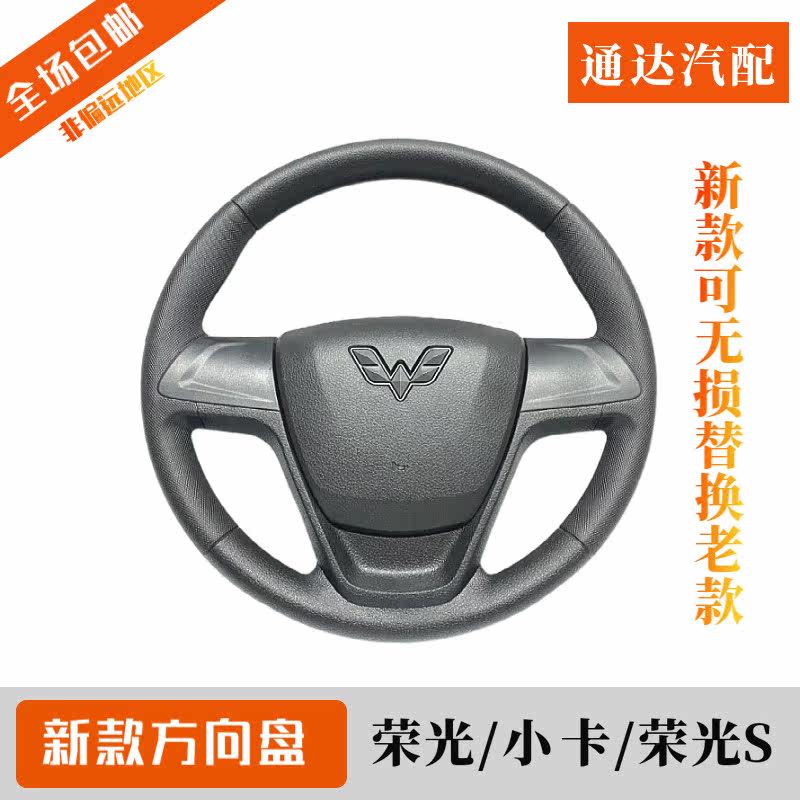 原厂 五菱荣光6407/6450方向盘总成 小卡/新卡/荣光S转动盘 配件