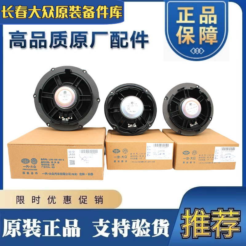 适用一汽福斯汽车原厂新老速腾车门喇叭前门扬声器后门音响喇叭左