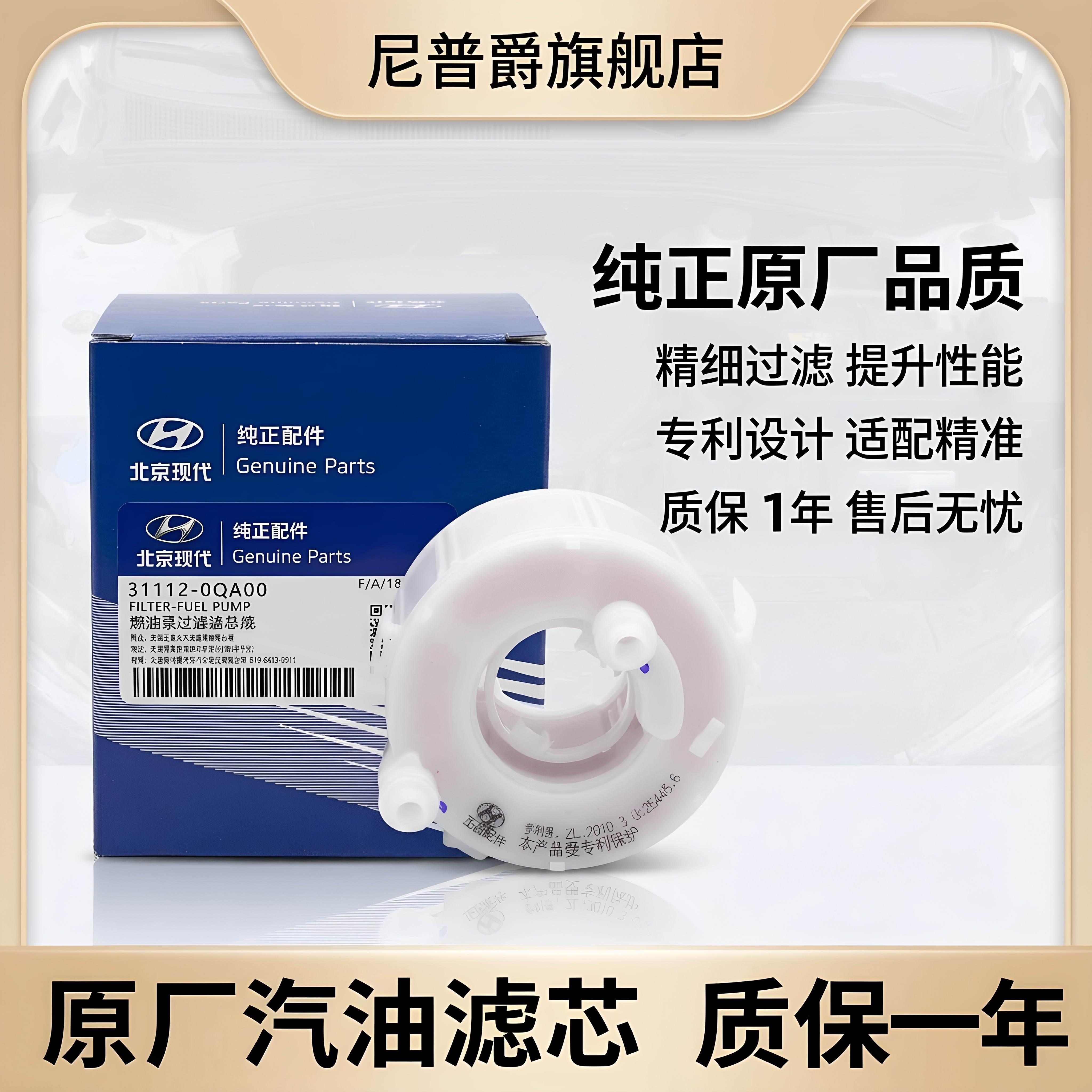 适配现代索九全新途胜新悦动新瑞纳菲斯塔领翔御翔汽油滤芯滤清器