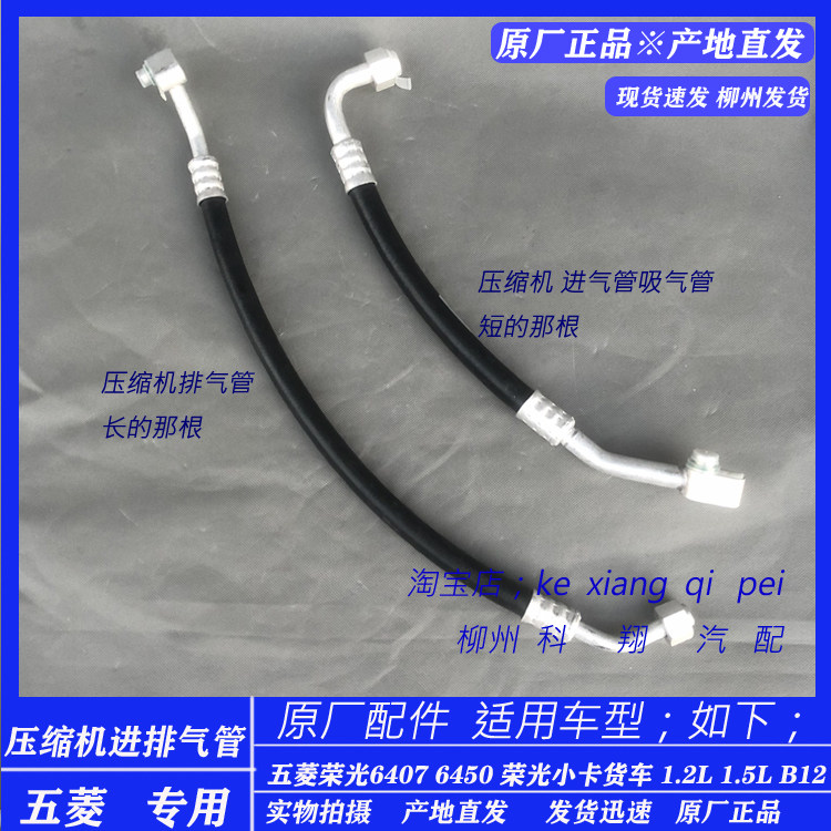 五菱荣光/S/V小卡货车空调进道 压缩机高低压管子 制冷管路