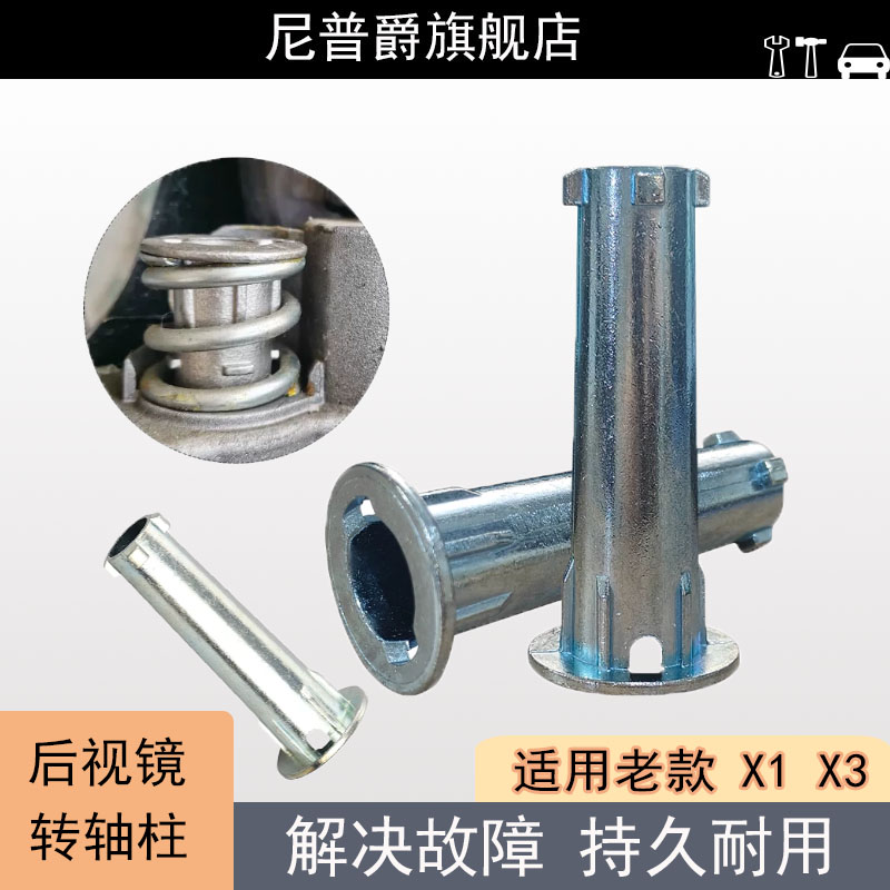 适配BMWx1老款x3汽车后视镜反光镜后照镜折叠转轴底座管柱