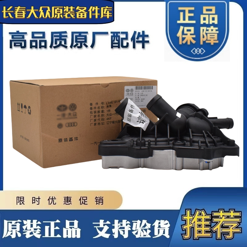 适配新San新Jetta朗逸朗行宝来昕锐昕动高7凌度节温器水泵总成