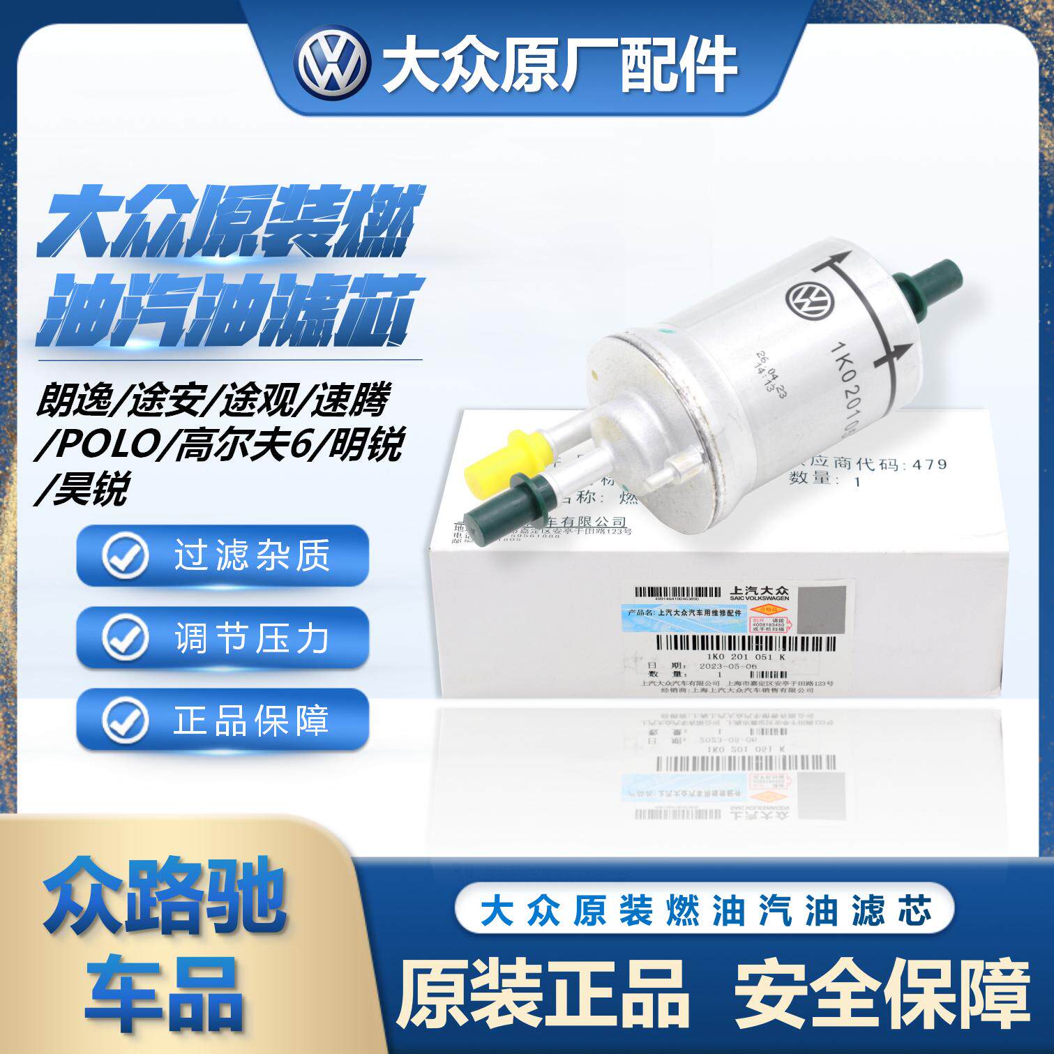 福斯原厂燃汽油滤清器滤芯速腾迈腾TiguanPOLO高6昊锐朗逸宝来1.4