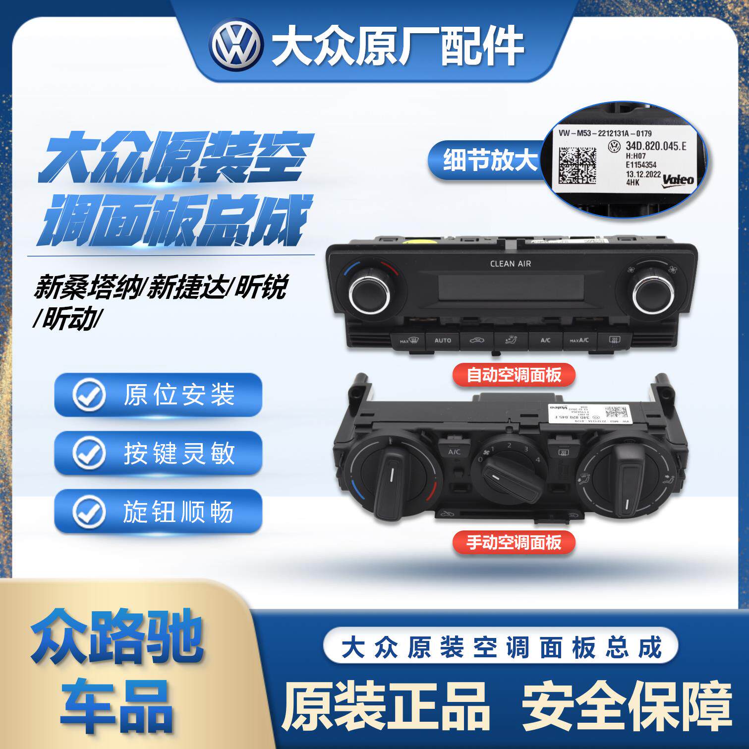 福斯原厂原厂新San捷达昕锐昕动手动空调面板冷暖风AC开关总成