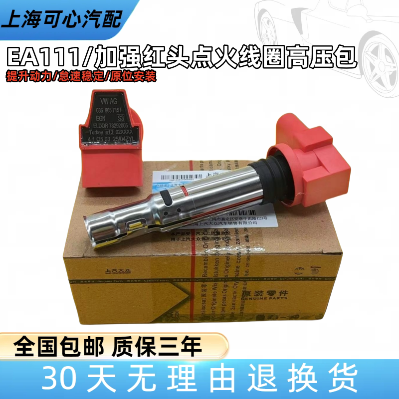 适配波罗POLO朗逸途安速腾高尔夫6宝来1.4T1.6点火线圈高压包