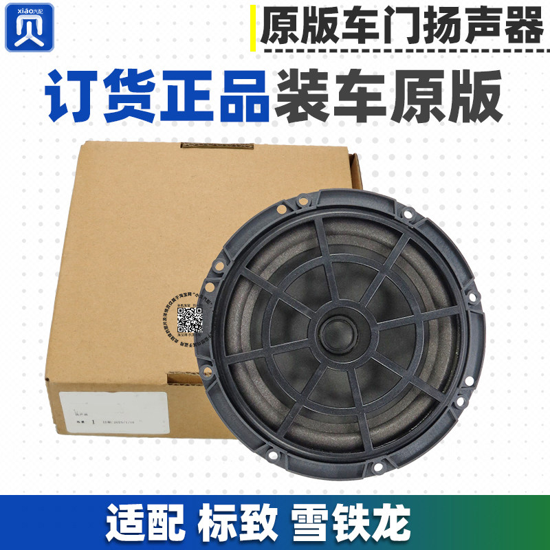 前车门喇叭 适配标致308雪铁龙C5凯旋408汽车音响改装 ouzhiyuan