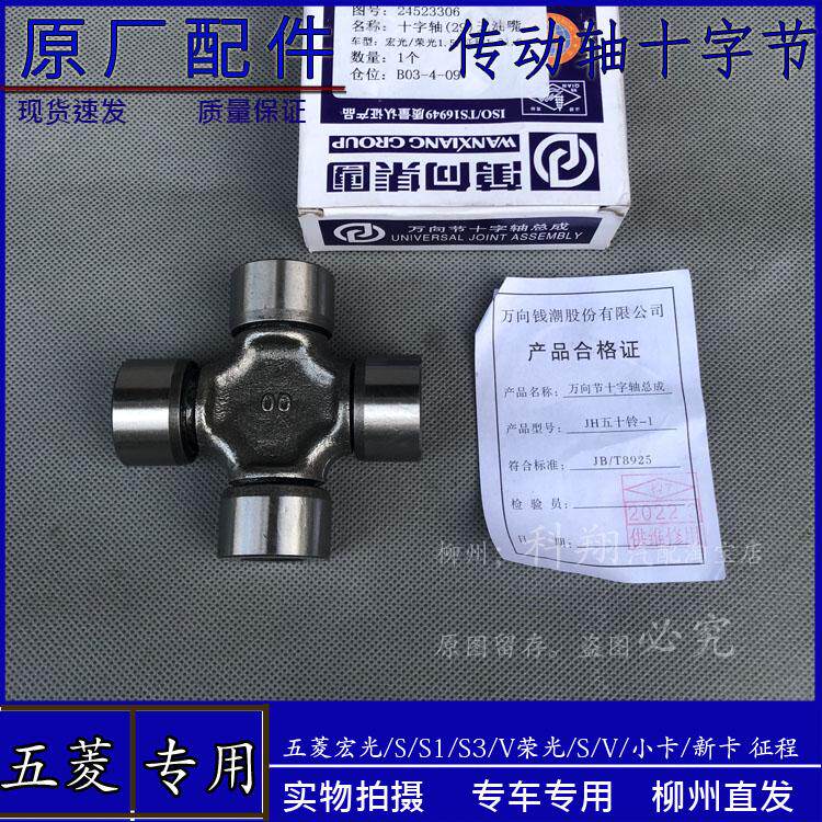 原厂五菱宏光/S/S1/S3/V荣光/S/V/小卡/新卡 征程 传动轴十字轴节