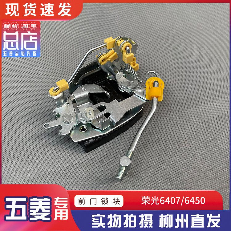 五菱荣光6407加长6450前门锁块 中门锁块 锁机构尾门锁体