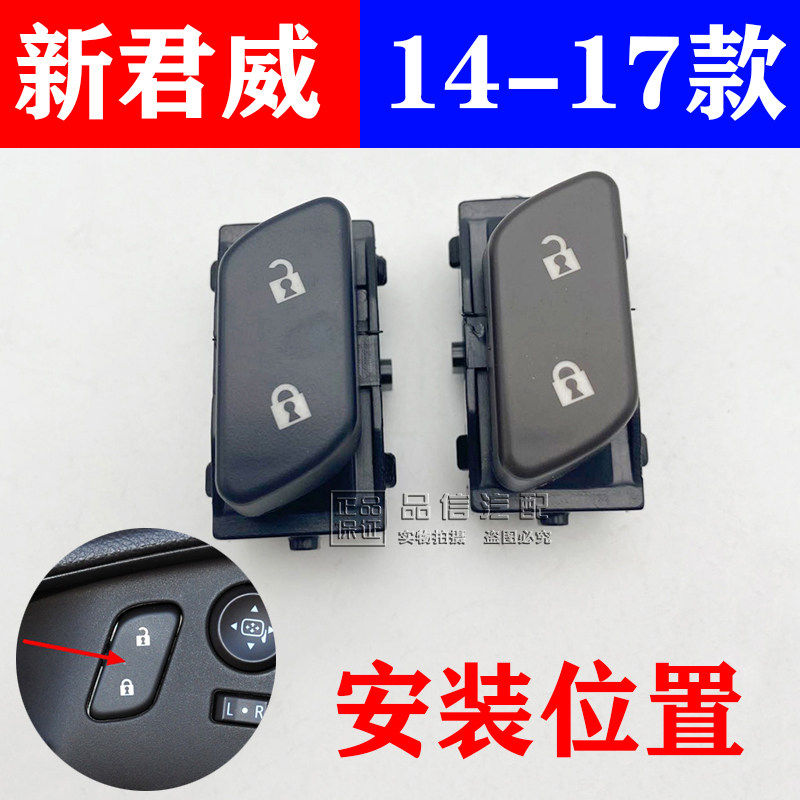 适用别克新君威门锁开关中控锁控制开关按键按钮门控开关