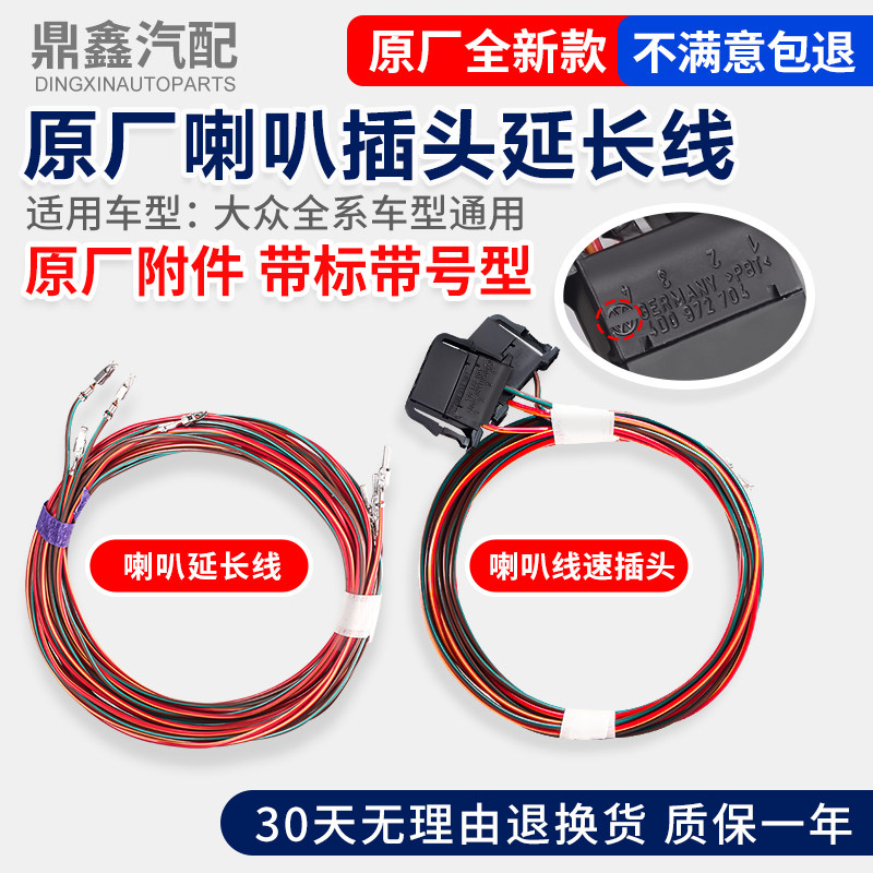 适配福斯TiguanL途安L高尔夫7FabiaID3ID4X加装车门音响后门喇叭