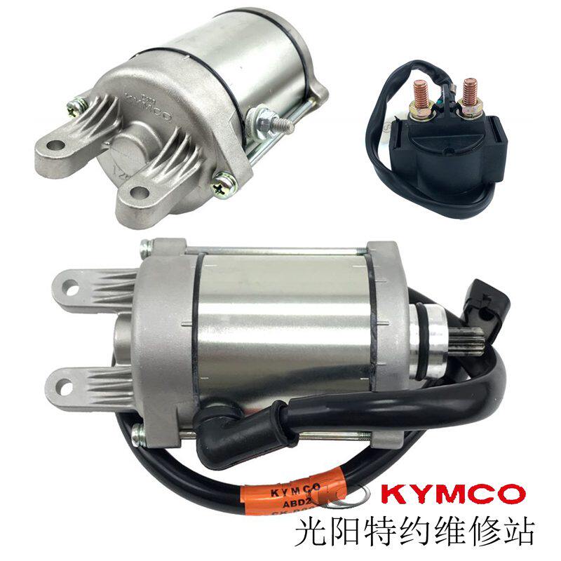 光阳原厂赛艇250/300 CT250/300 S250 350启动电机启动马达继电器