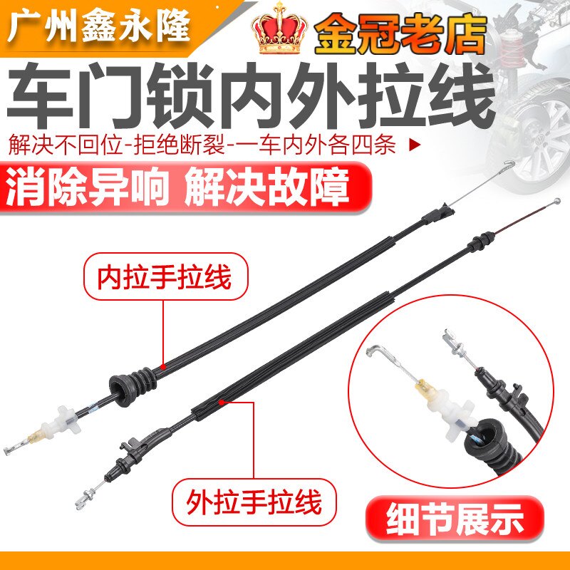 适配迈腾速腾CC高尔夫6宝来门锁拉线外拉手内扣手拉线中控锁拉丝