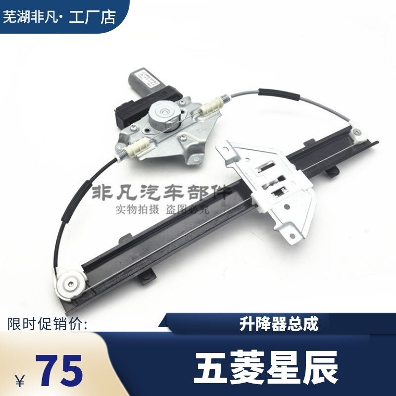 适用 五菱星辰电动玻璃升降器 车门车窗器摇移动式空调马达总成