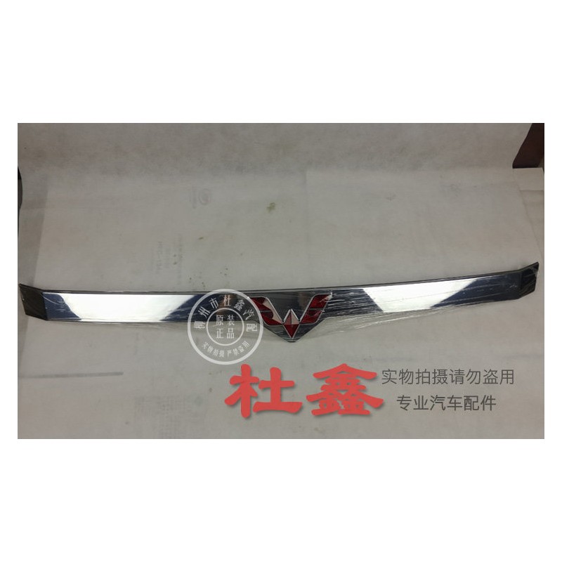 原厂五菱荣光 引擎盖装饰条 机盖亮条 五菱微标亮条 后备箱门拉手