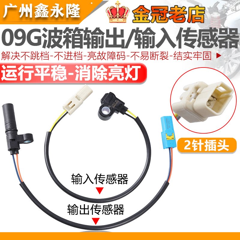 适用6AT朗逸迈速腾POLO途安Fabia明锐09G变速箱波箱输入输出感测
