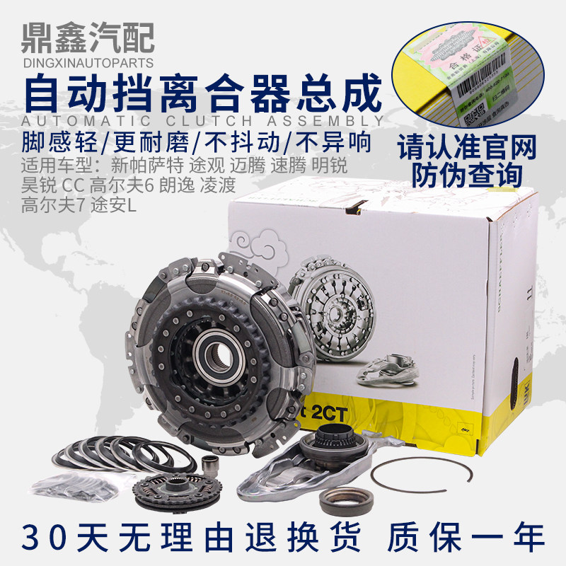 适配新帕萨特途观迈腾明昊锐CC高尔夫6朗逸凌渡自动双离合器总成