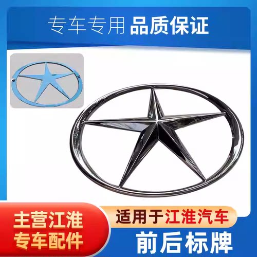 江淮瑞风SM345M4M5中网标前五星尾门标后字标牌JAC标全车标标志