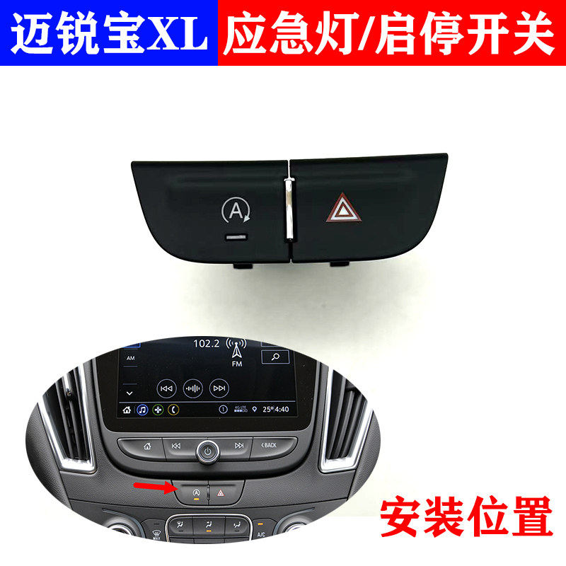 适配迈锐宝XL 紧急照明灯开关启停开关 双跳双闪灯控制按键按钮