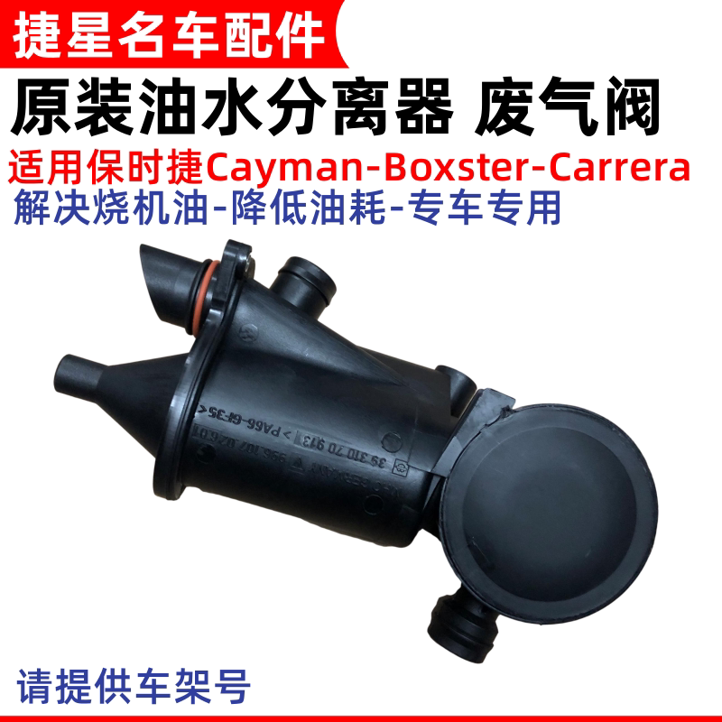 适配保时捷斯特阀废弃阀卡曼911 987 997油水分离器排气阀