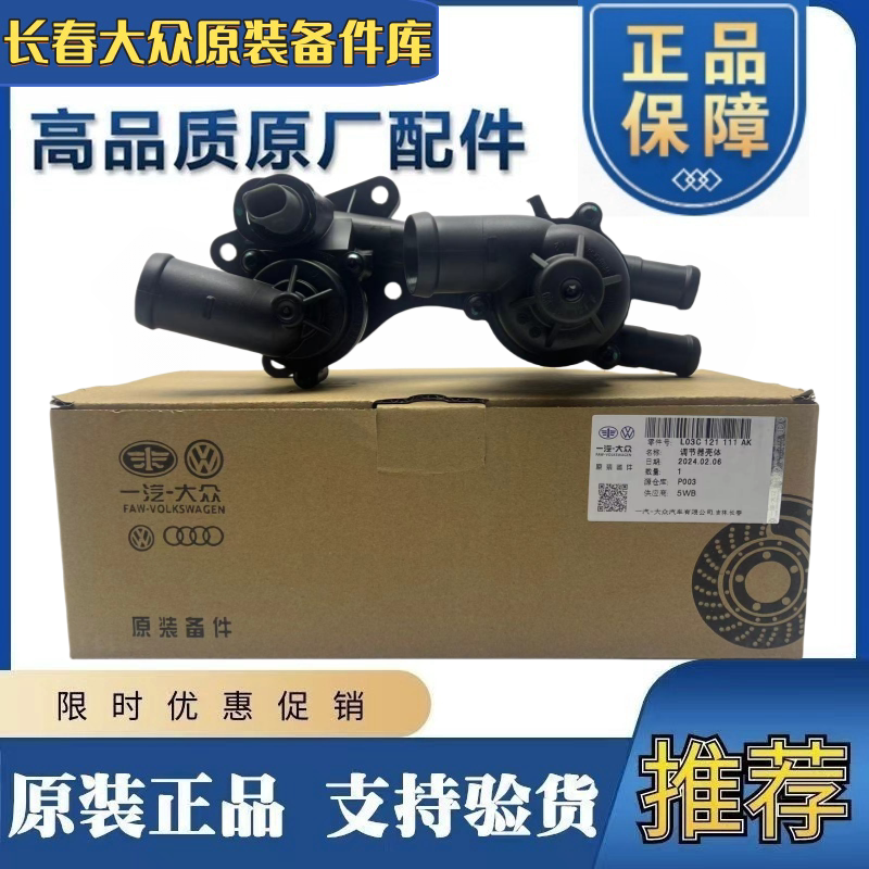 适配朗逸波罗POLO劲情取Fabia明锐新Bora高尔夫6途安节温器恒温器