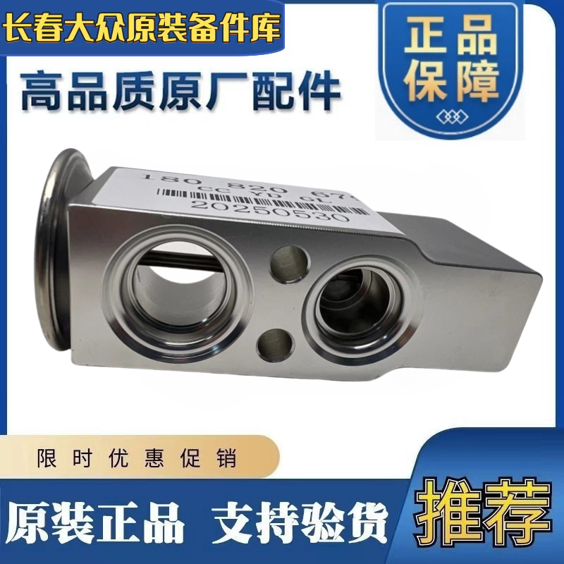适用福斯朗逸朗行朗境捷达San宝来凌度空调蓬胀阀蒸发器流量阀