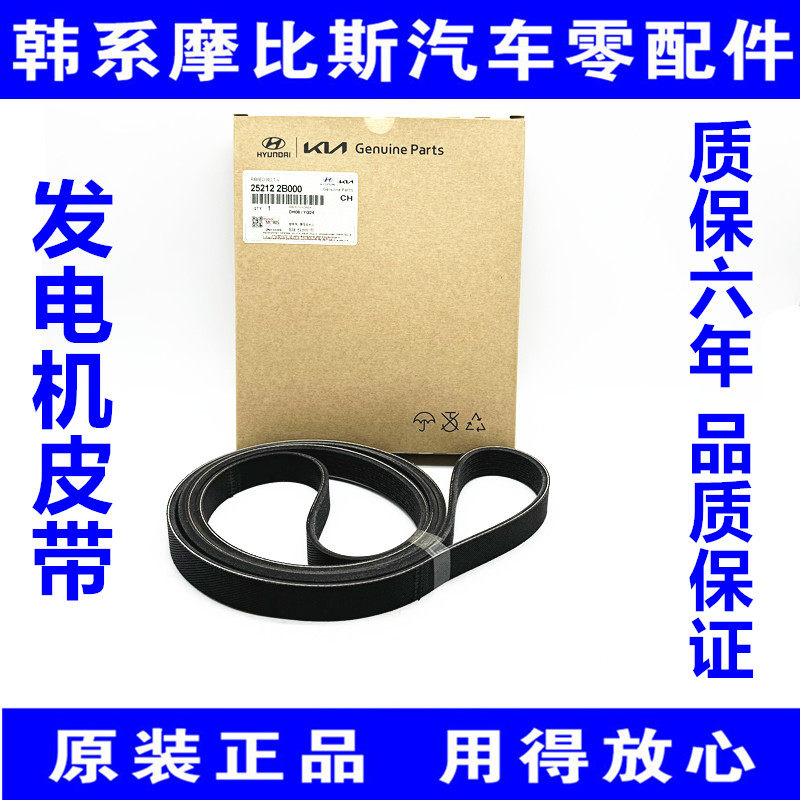 名图领动ix25菲斯塔焕驰索九全新途胜伊兰特KX5发电机发动机皮带