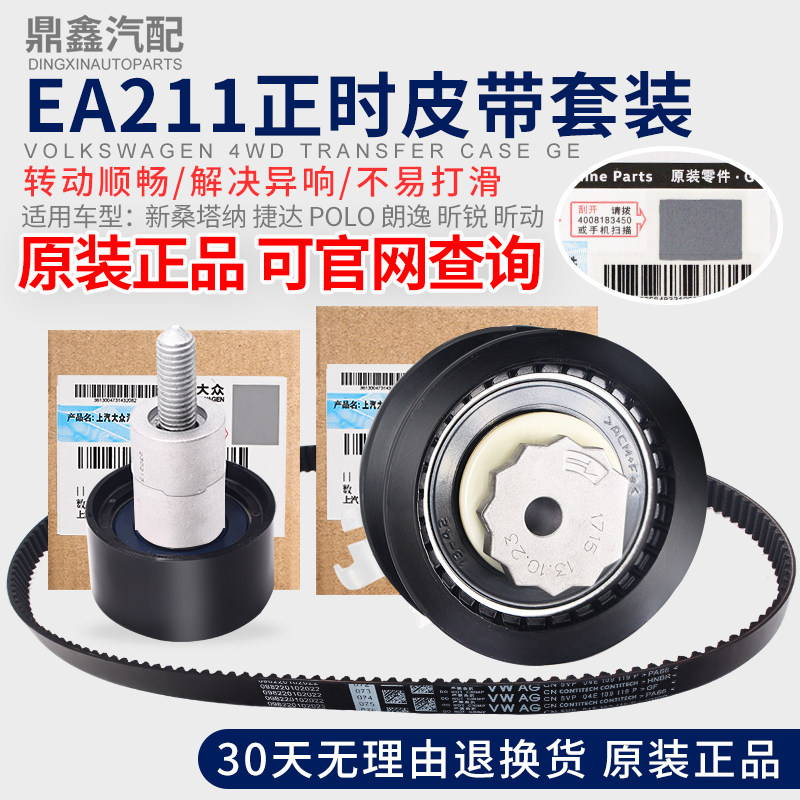 适配 新朗逸凌度桑塔纳捷达POLO速腾高7发动机正时皮带张紧轮套装
