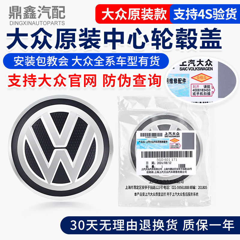 福斯朗逸POLOTiguanCCPassatSan迈腾速腾捷达宝来车轮胎轮毂盖标