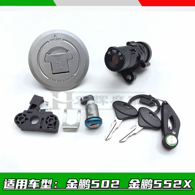 适用倍力尼金鹏502金鹏TRK502X金鹏552X电子门锁油箱锁盖全车锁套