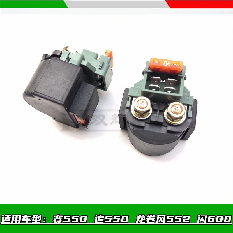适用钱江赛550追550龙卷风552r闪600闪350继电器启动马达继电器