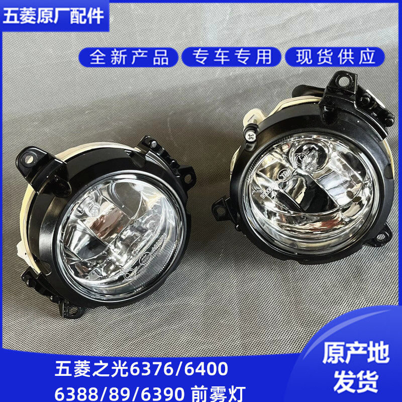 适配五菱之光6389/6388/6376/6400/6390 前雾灯总成 原厂正品