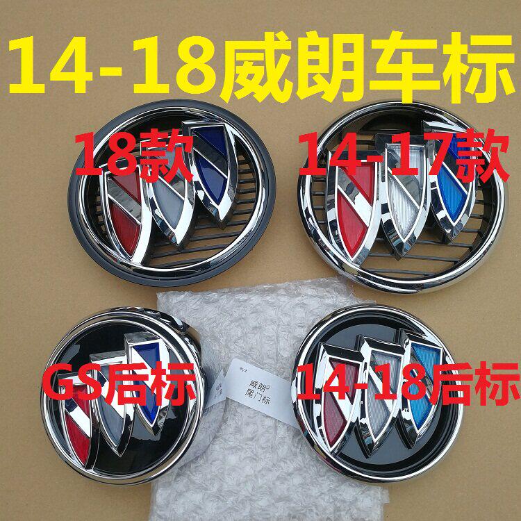 适用14-17款威朗三厢18-19前中网标后备箱车标尾门标志威朗GS车标