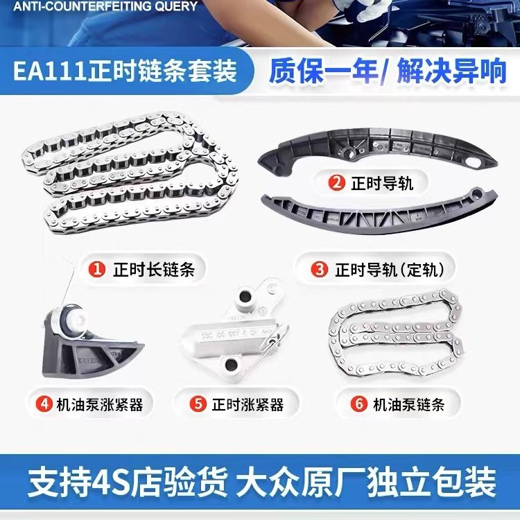福斯原厂朗逸EA111波罗途安明锐速腾高尔夫6宝来正时链条涨紧器导