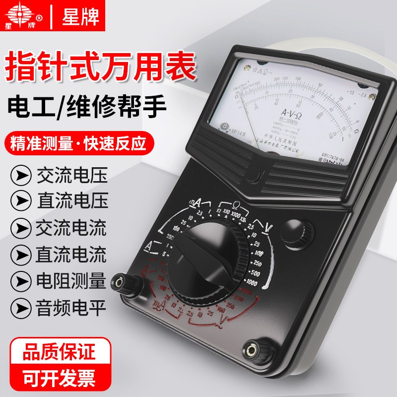 星牌上海四表厂MF14型高精度指针万用电表机械式MF10教学电工电信