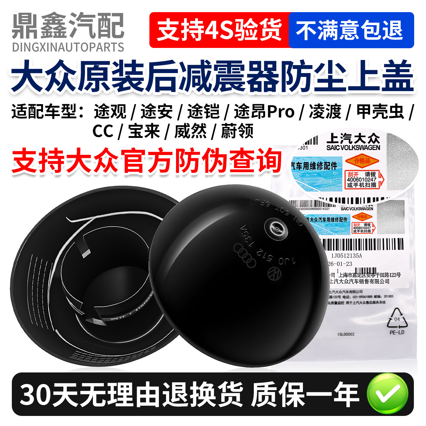 途观安铠途昂Pro凌渡甲壳虫CC宝来蔚领威然后减震器防尘上盖