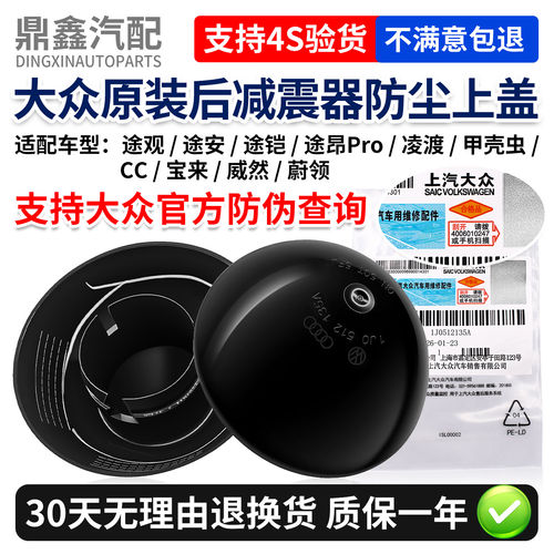 途观安铠途昂Pro凌渡甲壳虫CC宝来蔚领威然后减震器防尘上盖