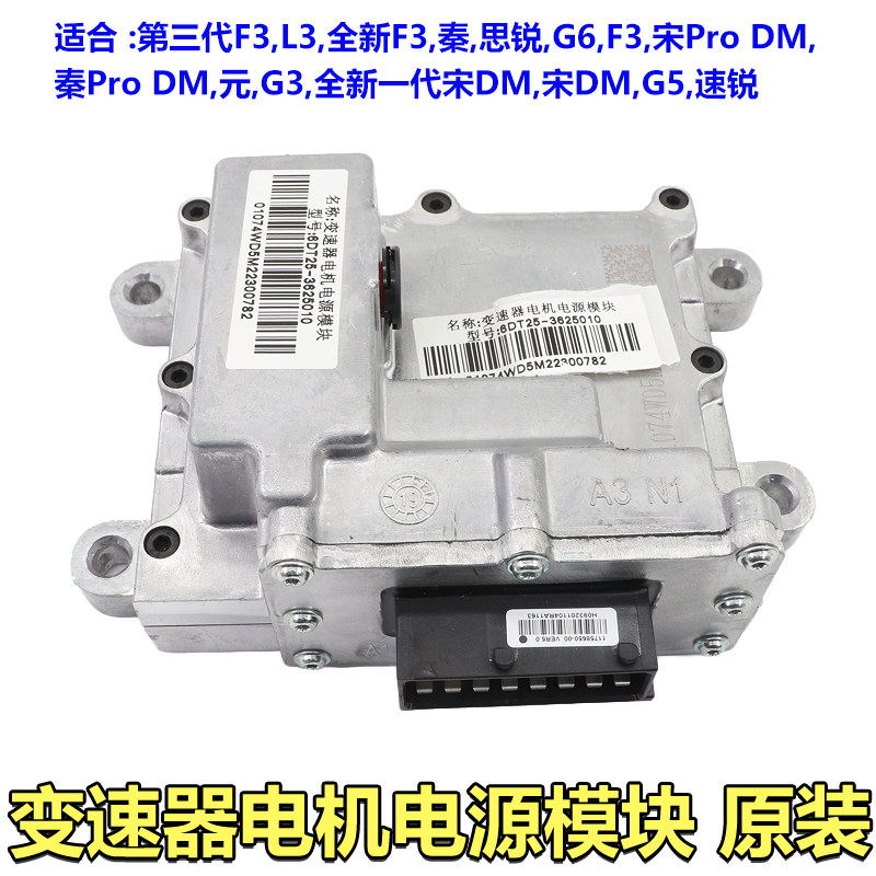适用比亚迪速锐变速箱电脑板思锐L3秦G6元G5宋变速器控制模块