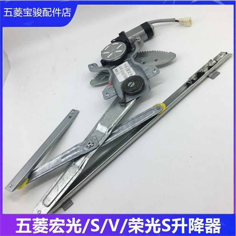 适用五菱宏光 S V 荣光V/S电动玻璃升降器总成前后左右中门摇窗机