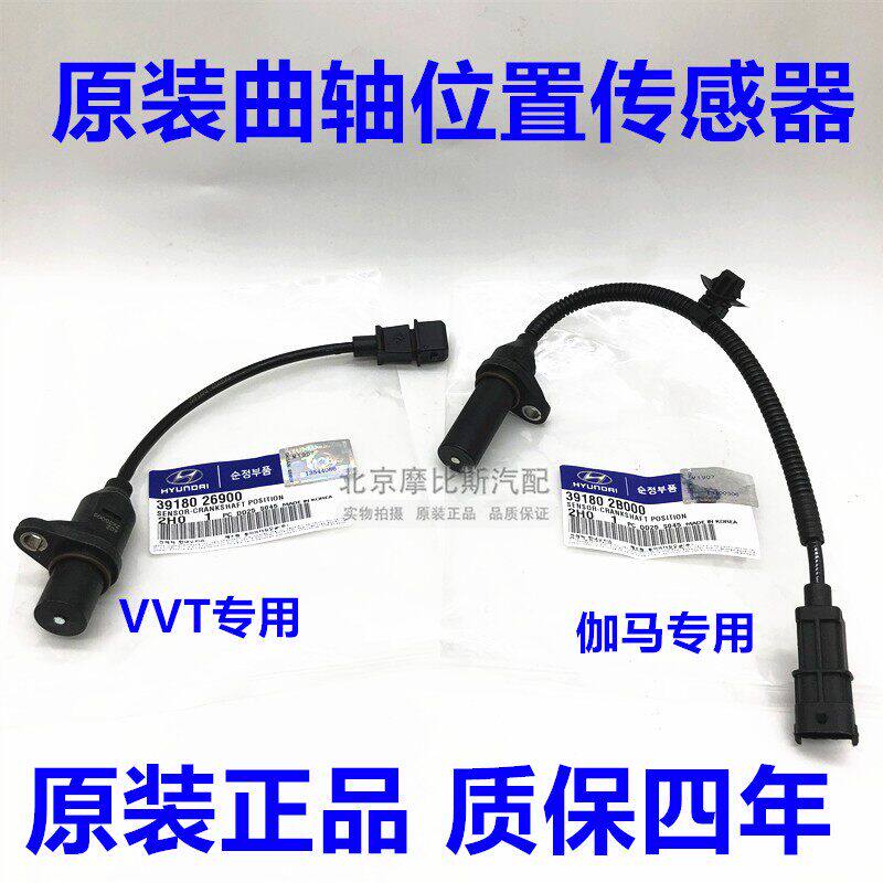 现代伊兰特朗动i30瑞纳悦动秀尔K3福瑞迪K2曲轴位置传感器原厂